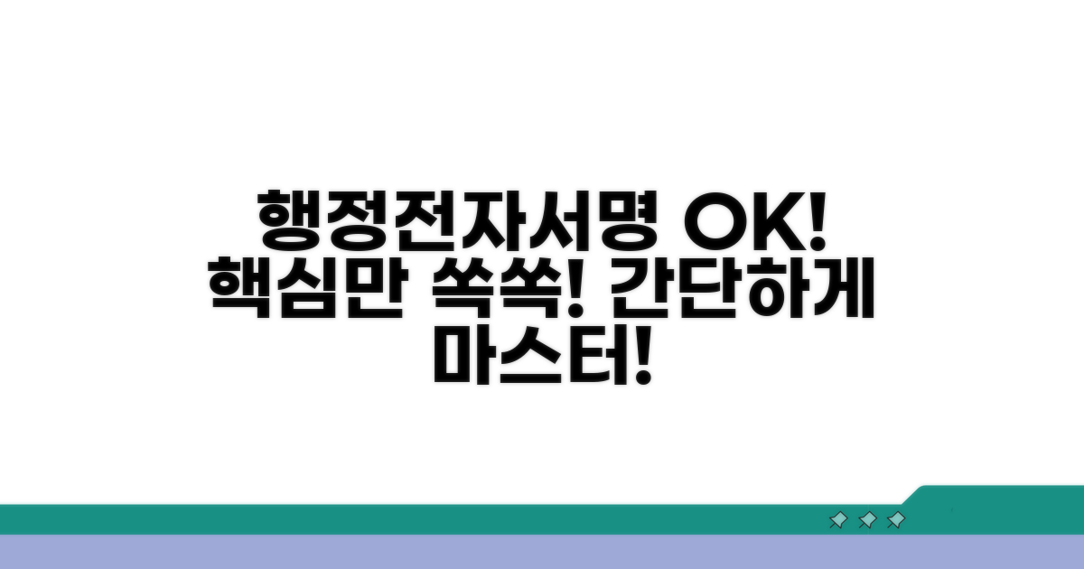 행정전자서명, 이것만 알면 OK!