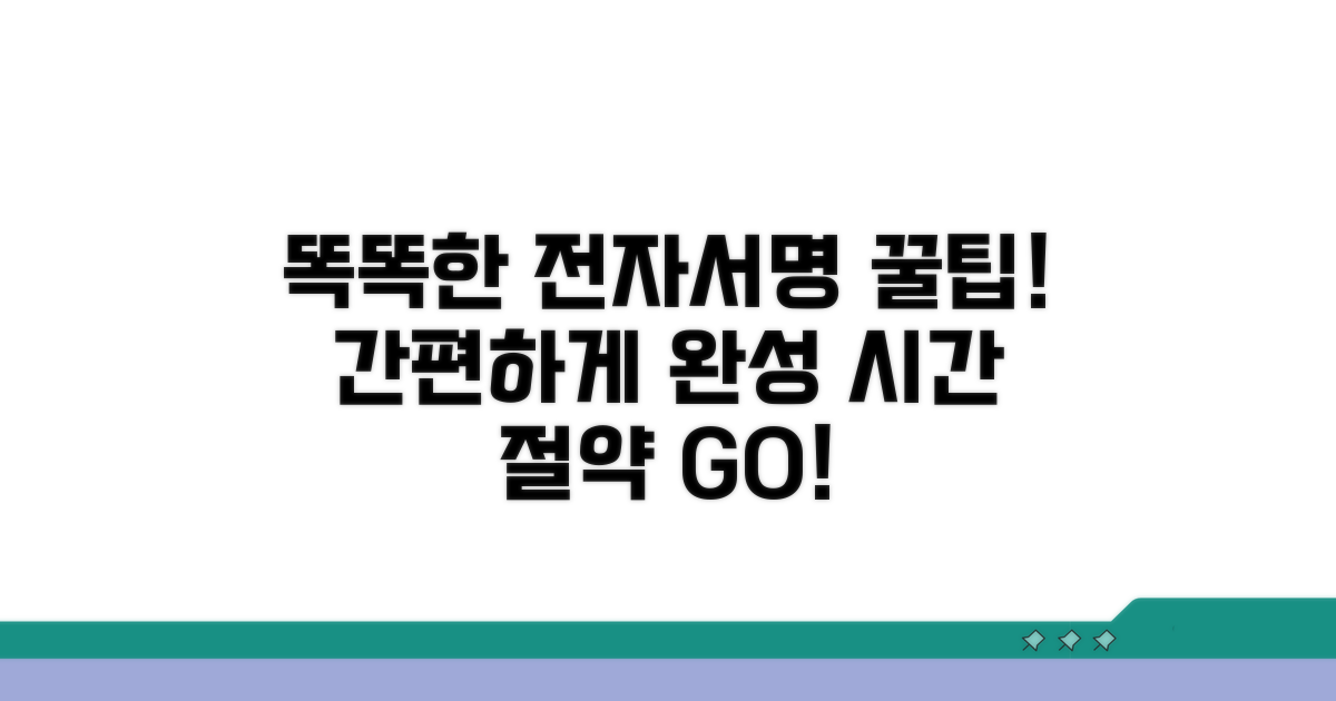 똑똑하게 행정전자서명 활용하기