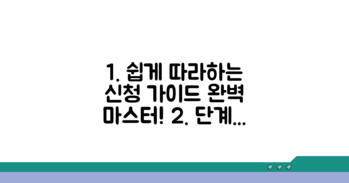 차근차근 따라하는 신청 가이드