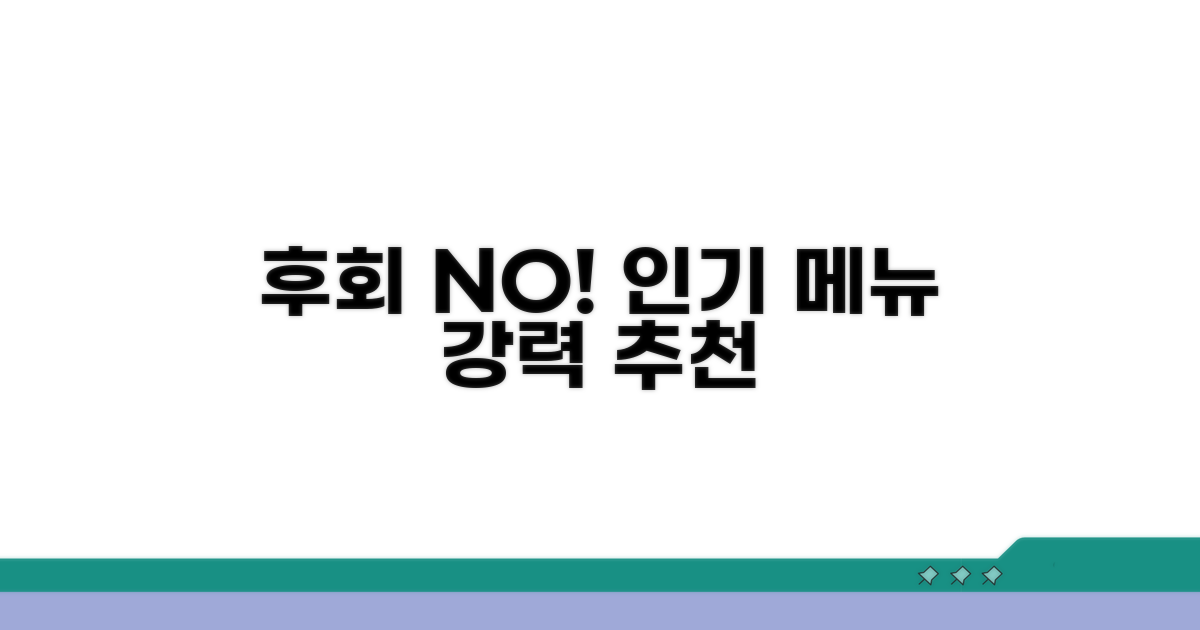놓치면 후회할 인기 메뉴 추천