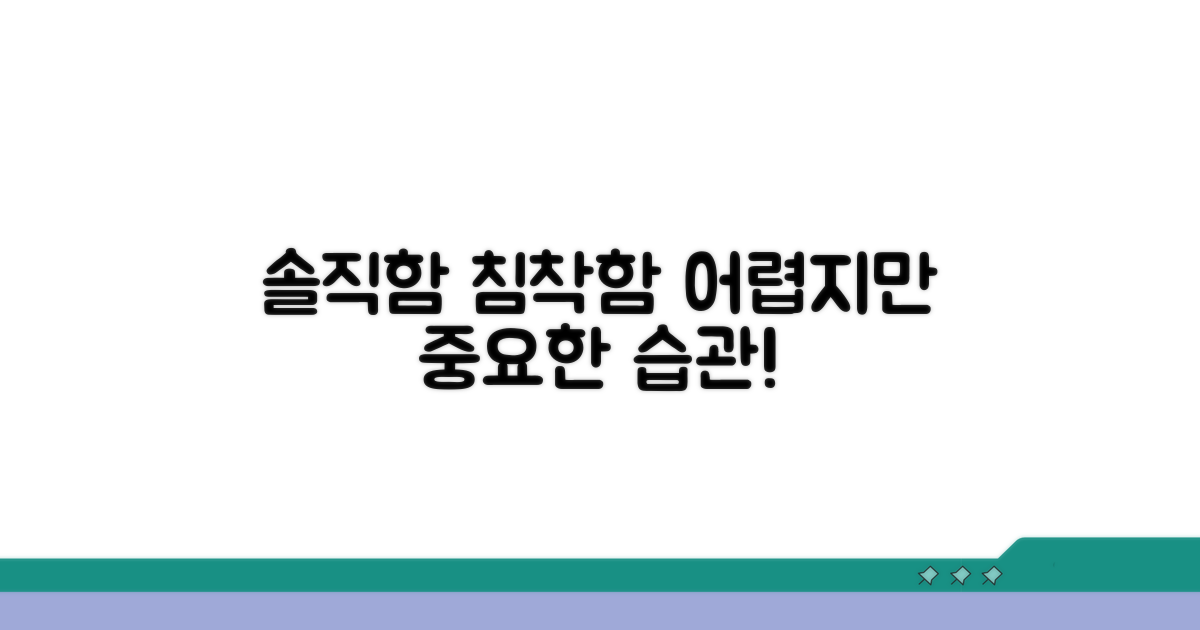 솔직함과 침착함 유지하기