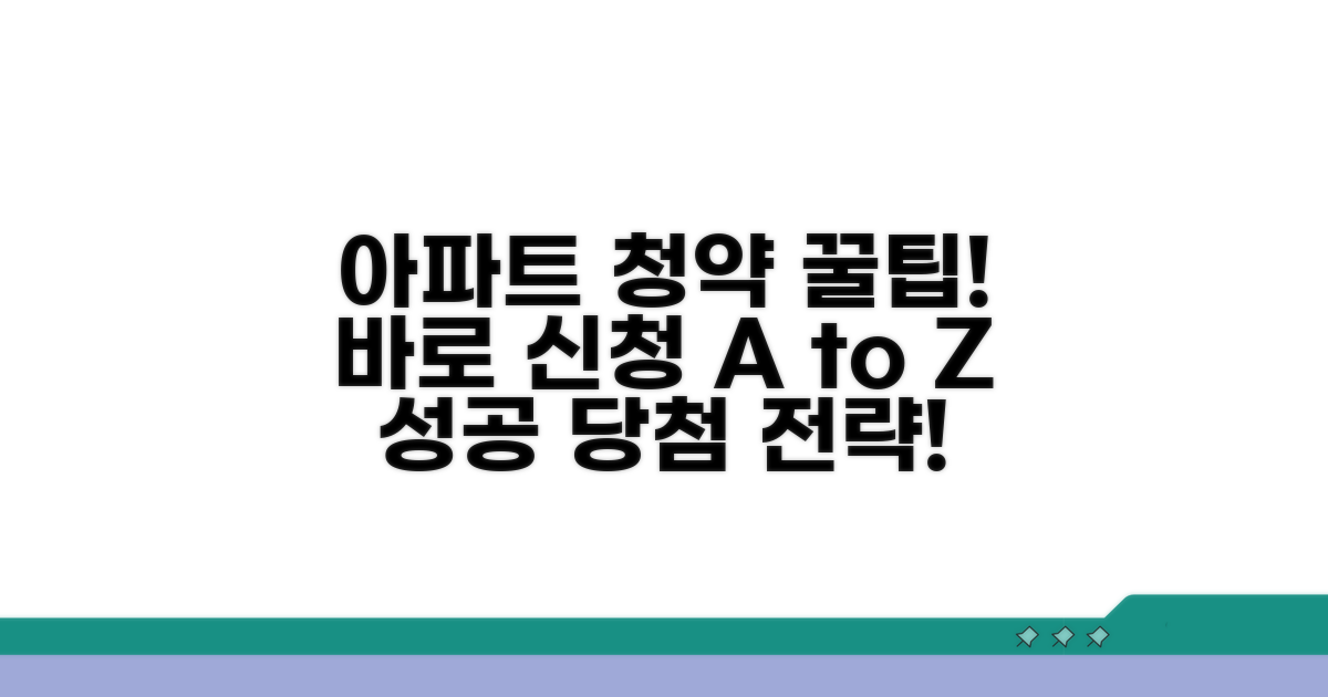 실전! 아파트 청약 신청 방법