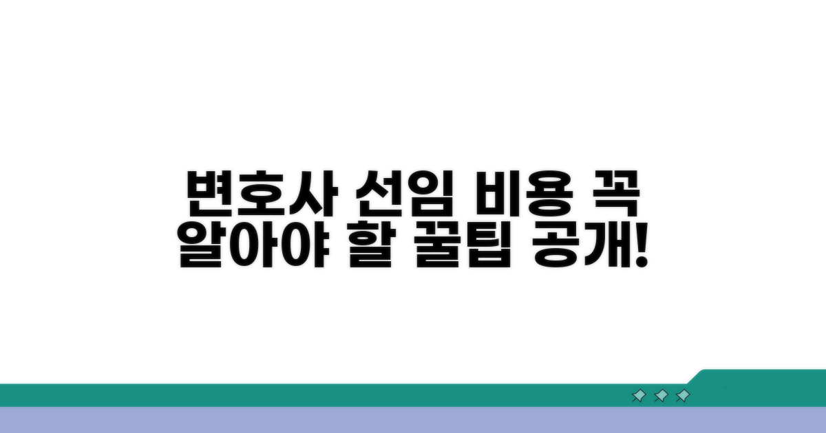 변호사 선임 비용, 무엇을 고려할까?