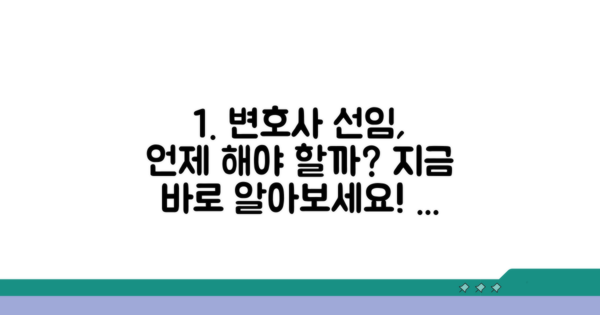 언제 변호사 선임해야 할까?