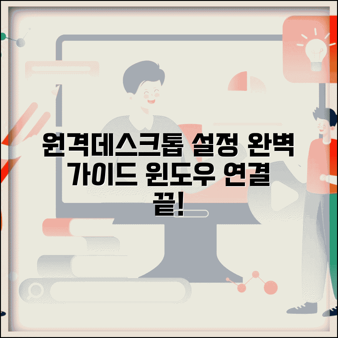 원격데스크톱 설정 완벽가이드 | 윈도우 원격데스크톱 연결 방법 총정리