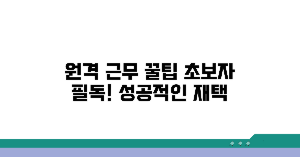 초보자를 위한 원격 활용 꿀팁