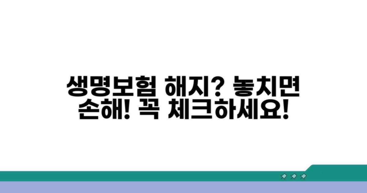 생명보험 해지 전 꼭 확인하세요