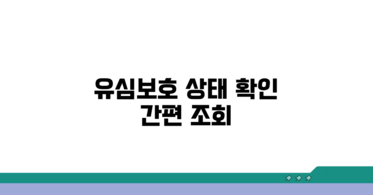 유심보호서비스 상태 조회 방법