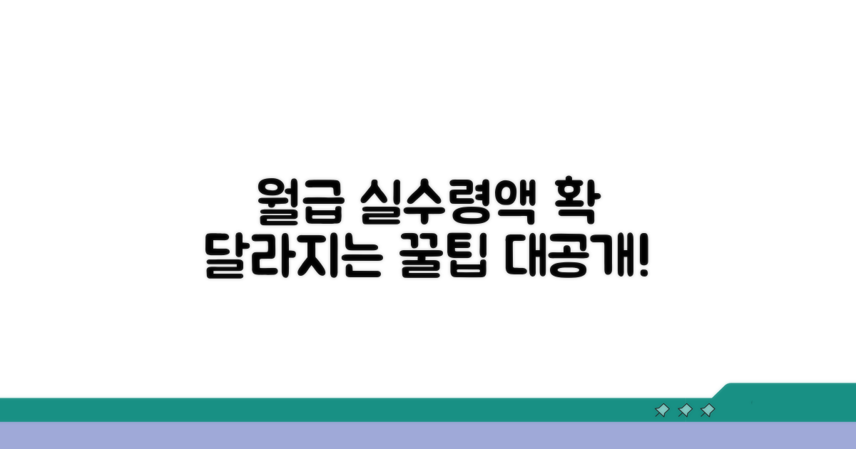 월급 실수령액, 이렇게 달라져요