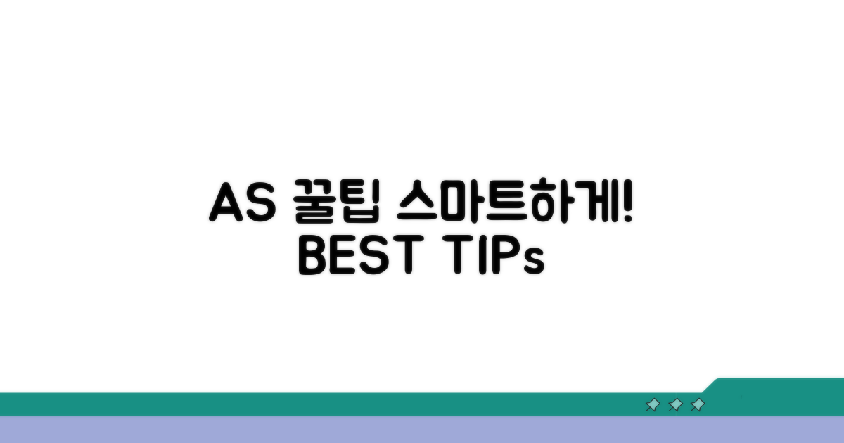 스마트하게 AS 받는 꿀팁