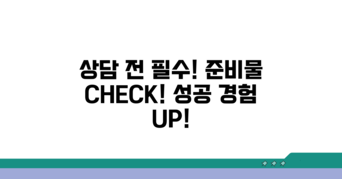 상담 연결 전 준비 사항