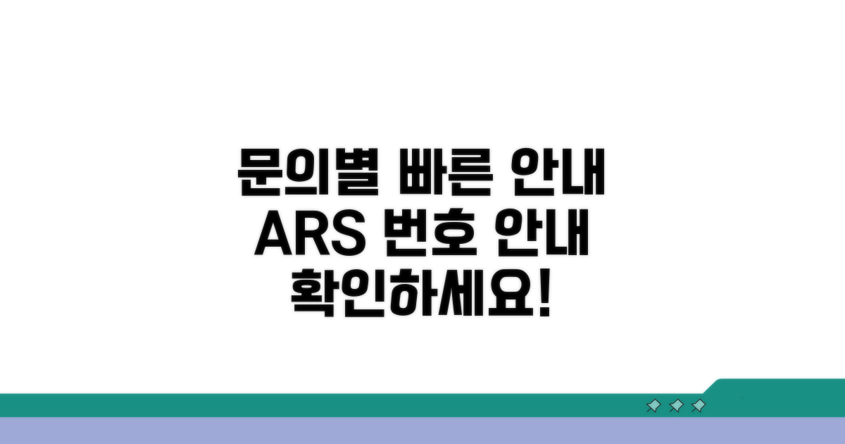 문의 유형별 빠른 번호 안내