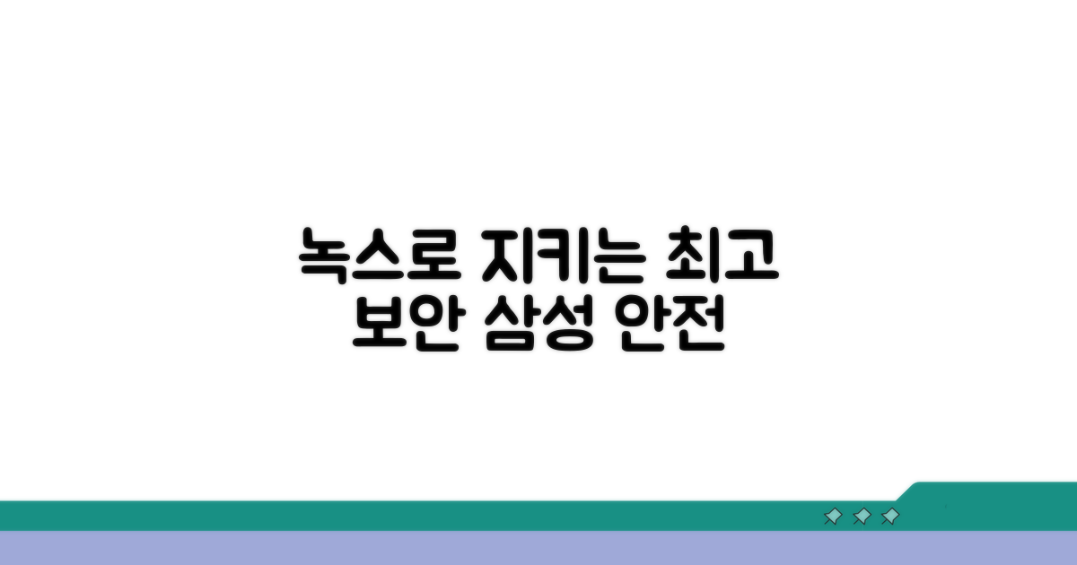 삼성 녹스 기능으로 안전하게 보호