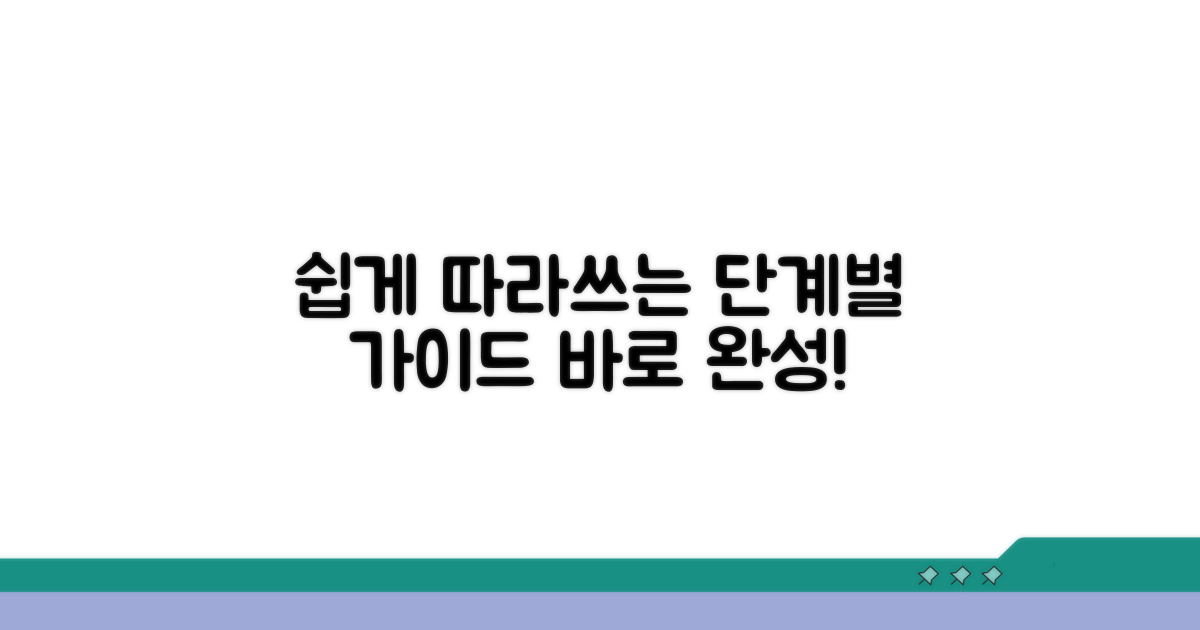쉽게 작성하는 단계별 가이드