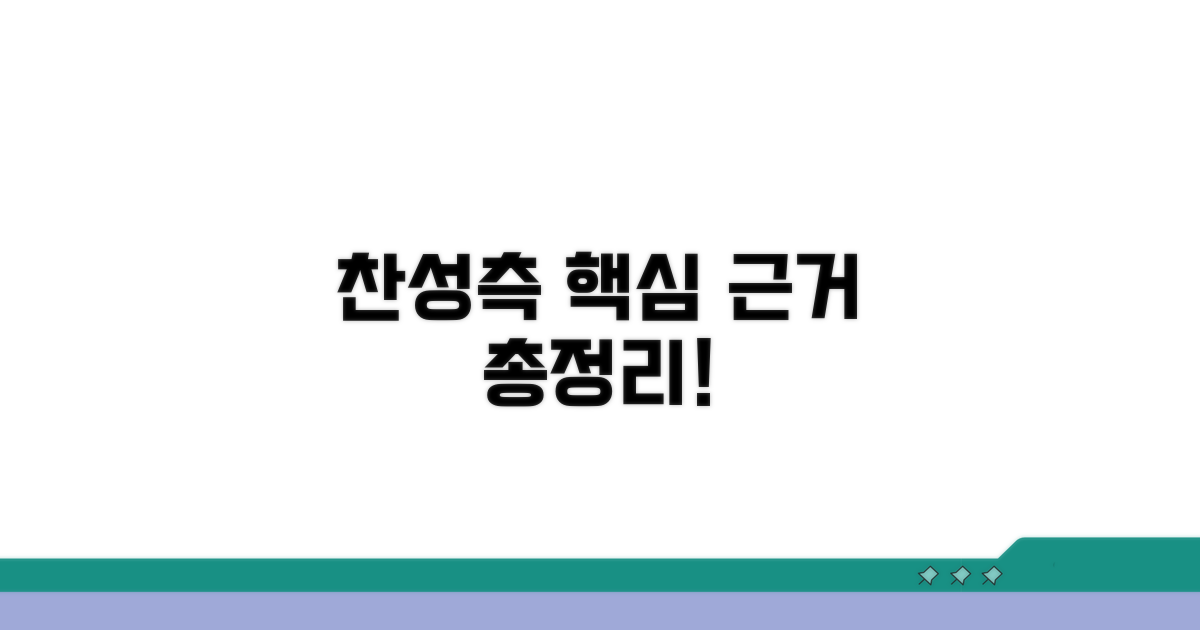 찬성 측 주장과 근거 살펴보기