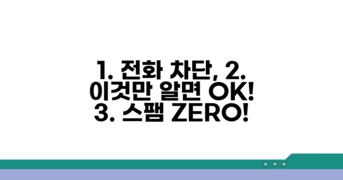 번호 차단 설정 쉬운 방법
