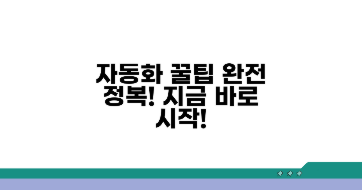 자동화 도구 활용법 완전정리