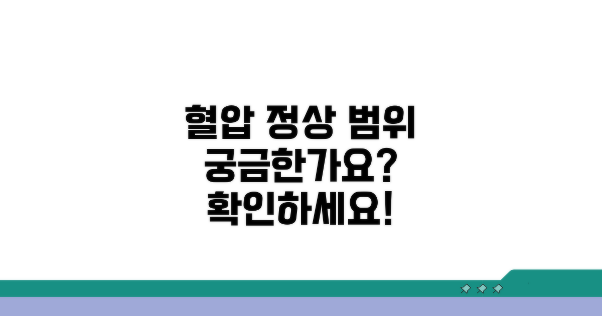 혈압 수치 정상 범위와 기준
