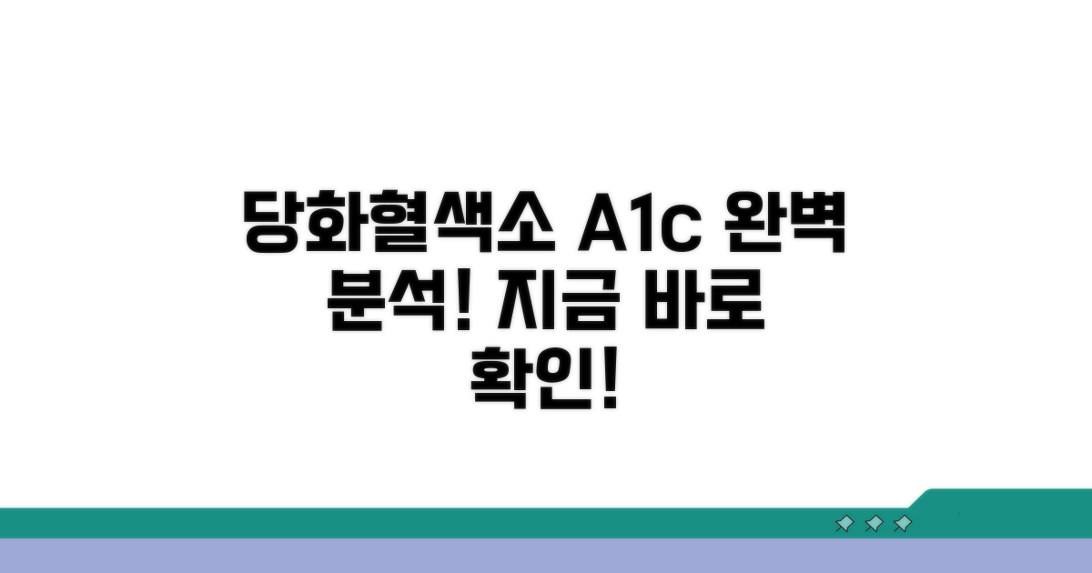 당화혈색소 검사, 이것만 알면 끝