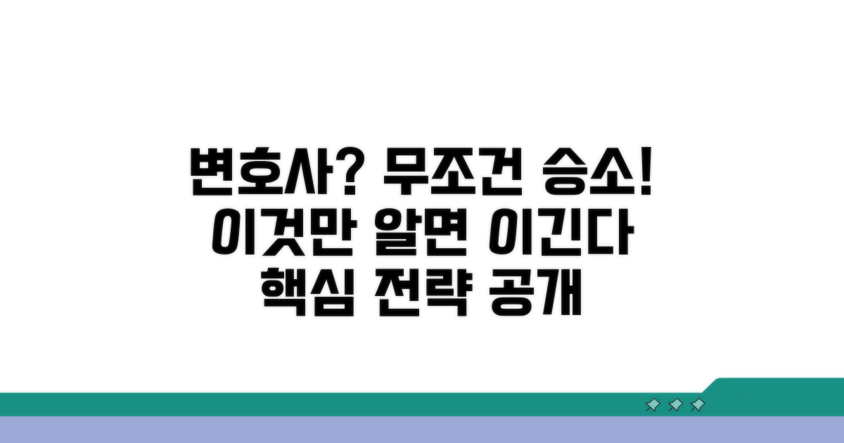 실전! 변호사 활용 및 승소 전략