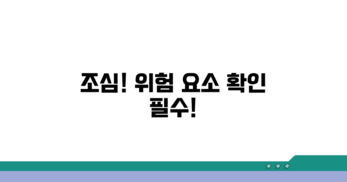 이런 실수 조심! 위험 요소 파악