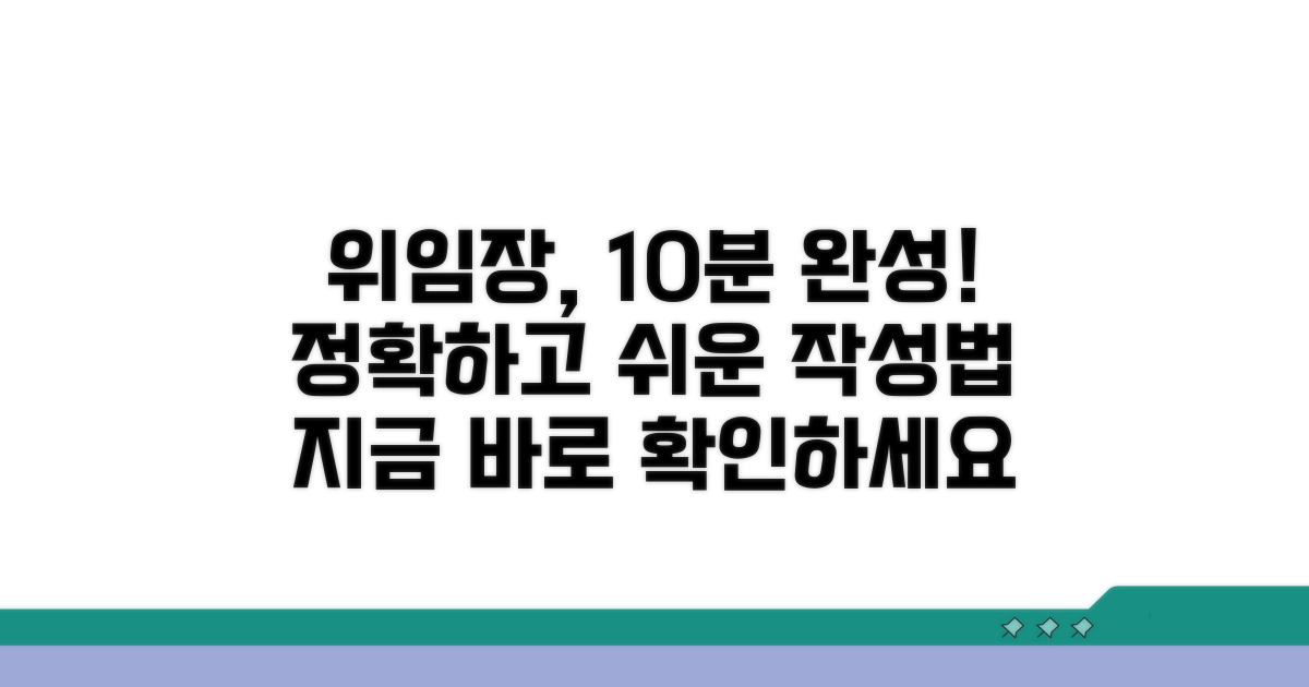 위임장 작성법 완벽 가이드