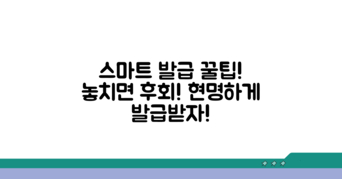 스마트한 발급 활용 꿀팁