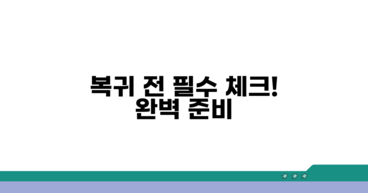 업무 복귀 전 체크리스트
