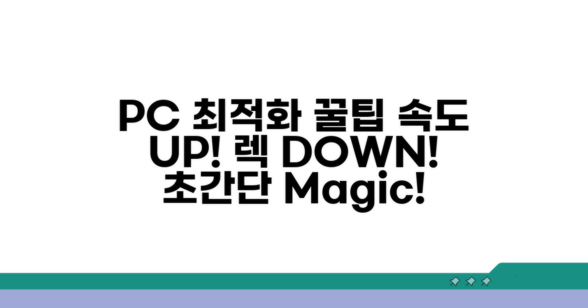 알약 PC최적화 꿀팁 대방출