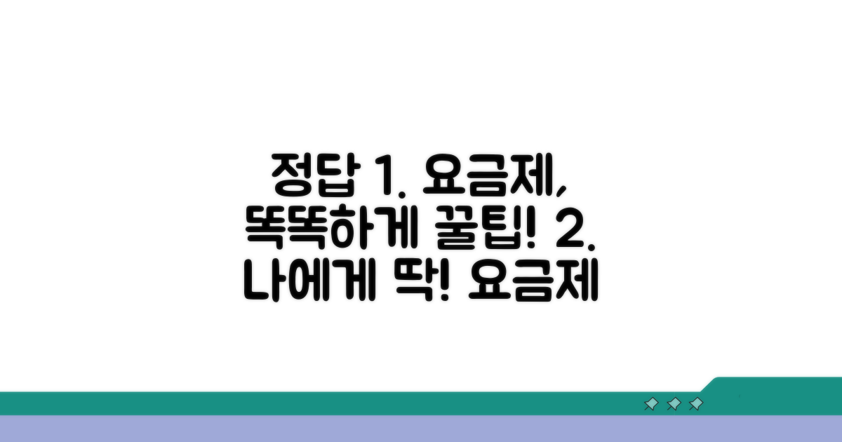 나에게 맞는 요금제 똑똑하게 고르기
