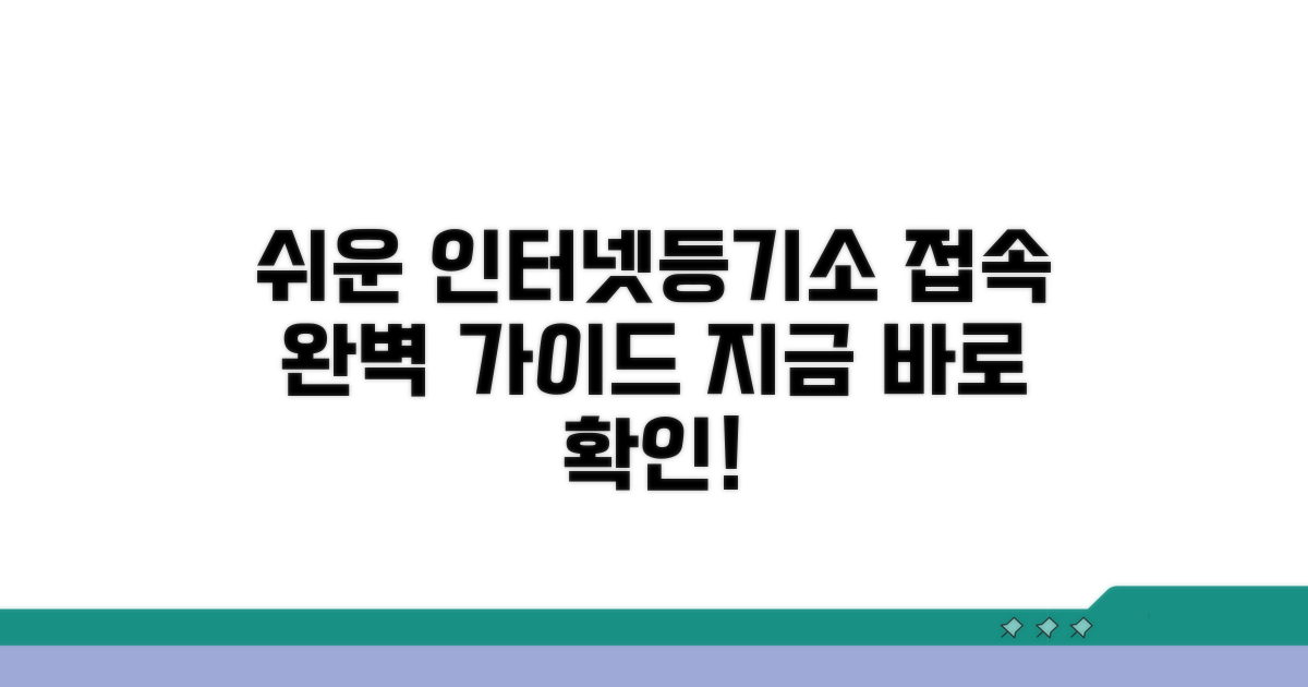인터넷등기소 접속 절차 안내