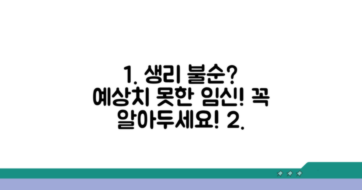 주기 불규칙 임신 주의점