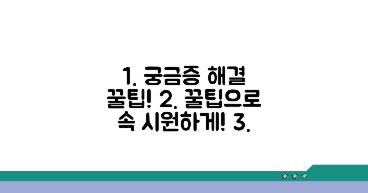 궁금증 해결 꿀팁 모음