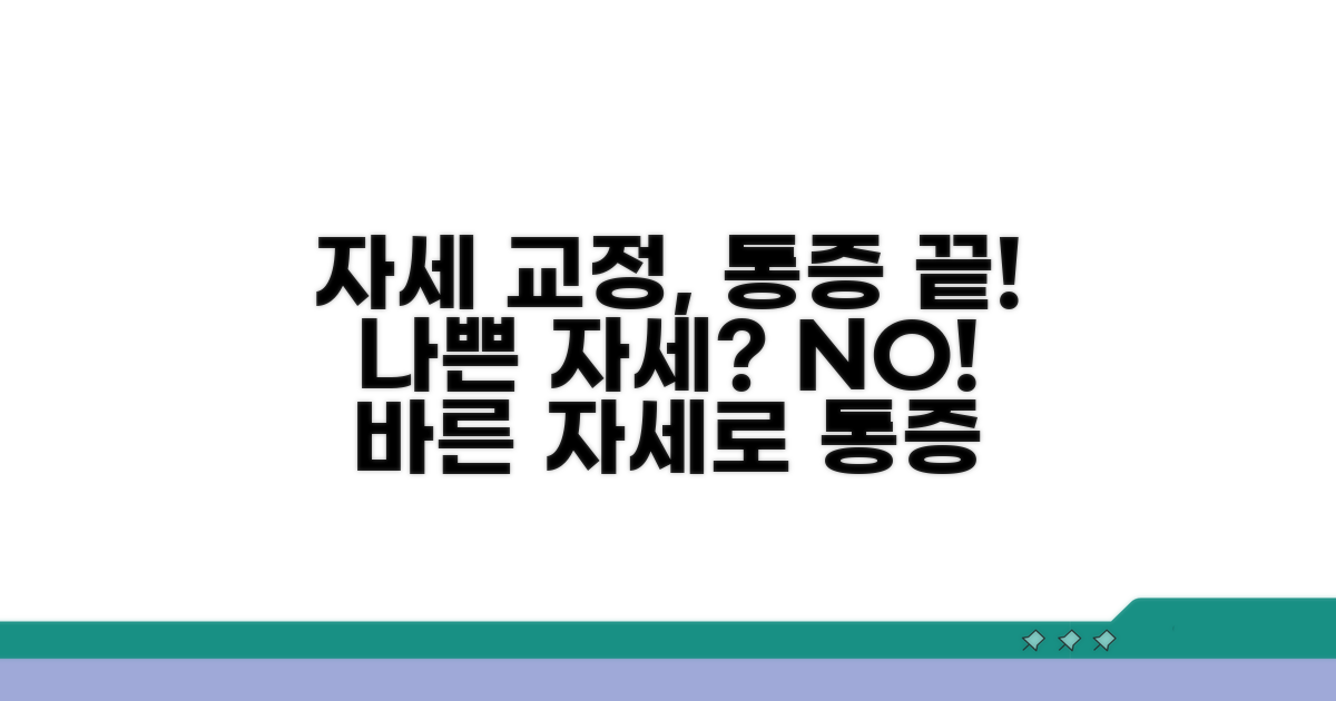 자세 교정으로 통증 관리하기