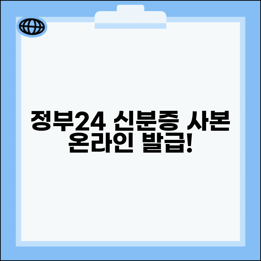 신분증 사본 발급 온라인 | 정부24에서 주민등록증 사본 인터넷 발급하는 방법