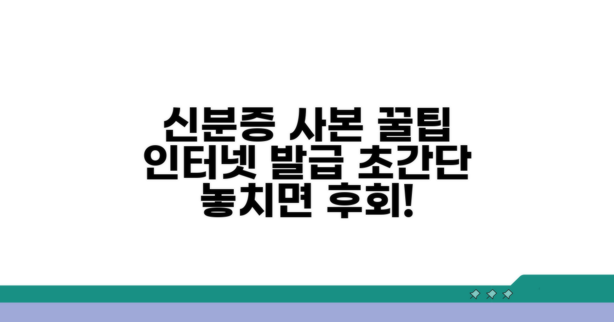 신분증 사본 인터넷 발급 꿀팁