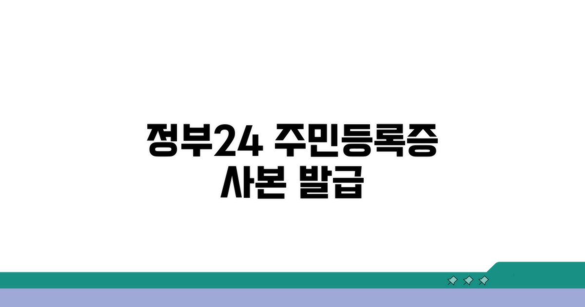 정부24 주민등록증 사본 발급