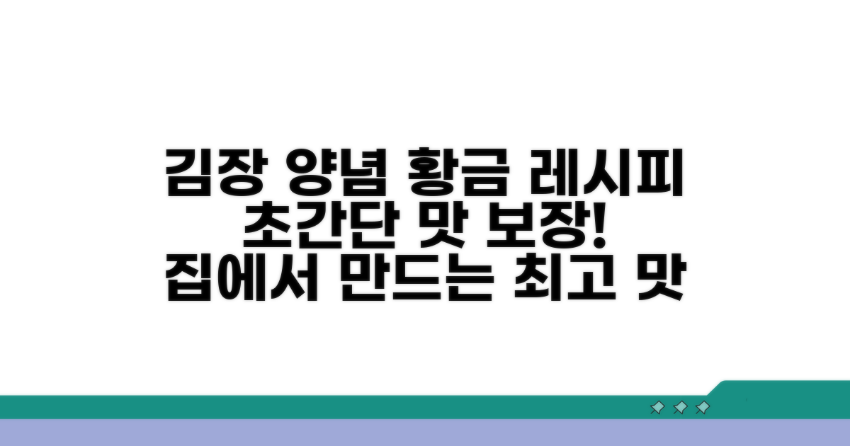 맛있는 김장 양념 만들기 절차