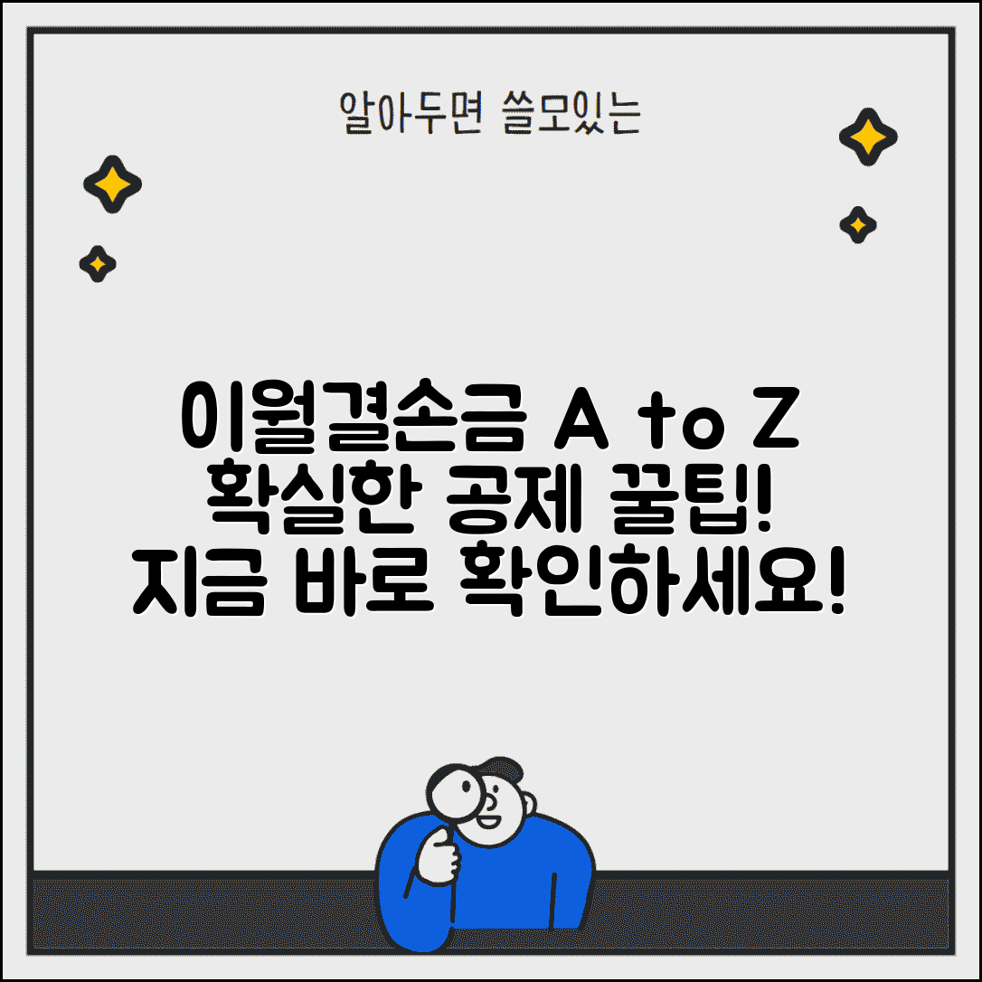 이월결손금 처리 가이드 | 이월결손금 신고 및 공제 방법
