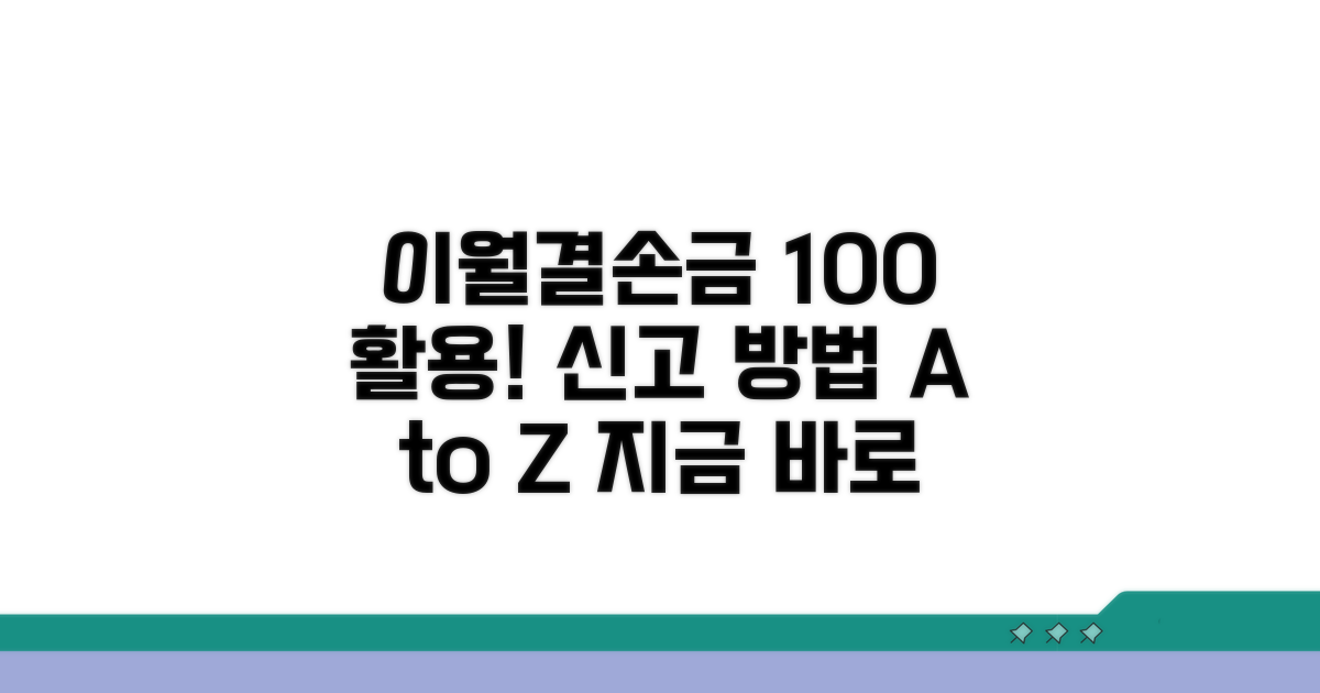 이월결손금 개념과 신고 방법