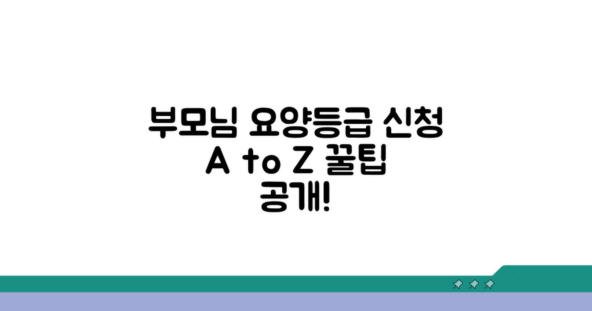 부모님 장기요양 등급 신청 방법