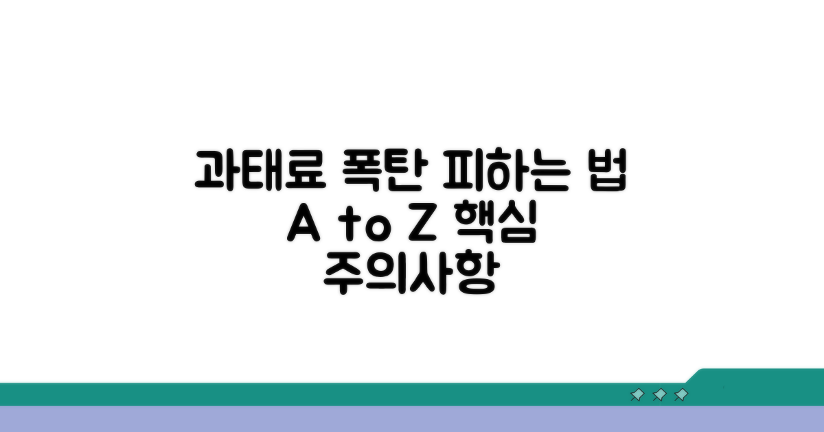 과태료 폭탄 피하는 핵심 주의사항