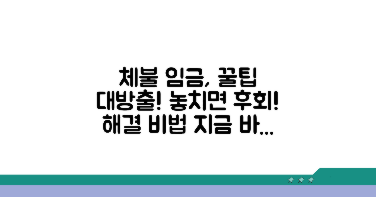 체불 임금 해결 꿀팁 모음