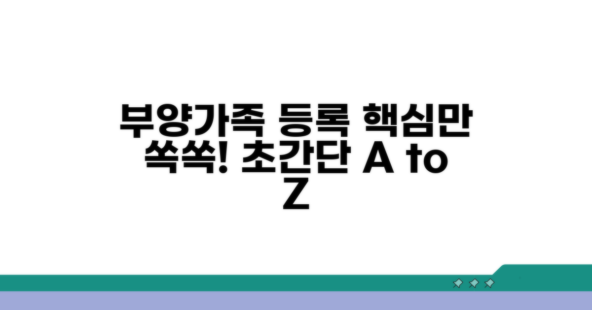 부양가족 등록, 핵심만 쉽게