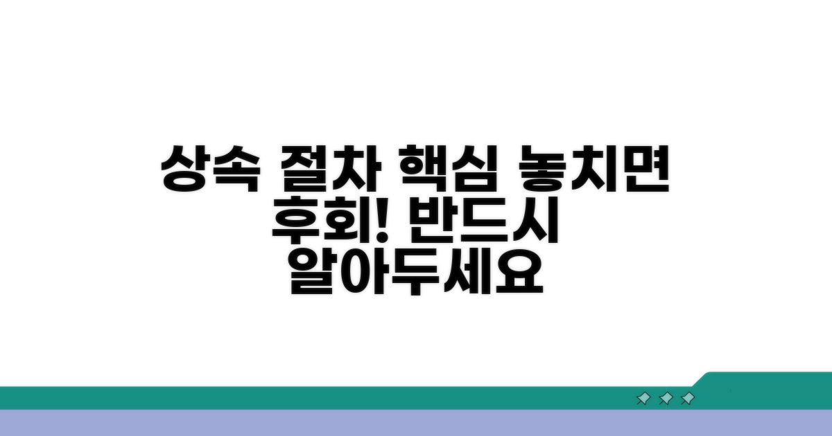 놓치면 안 될 상속 절차 핵심