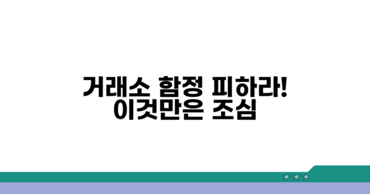 주의해야 할 거래소 선택 함정
