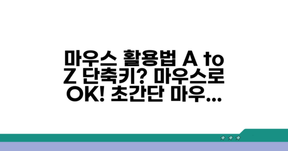 마우스 전용 프로그램 활용법