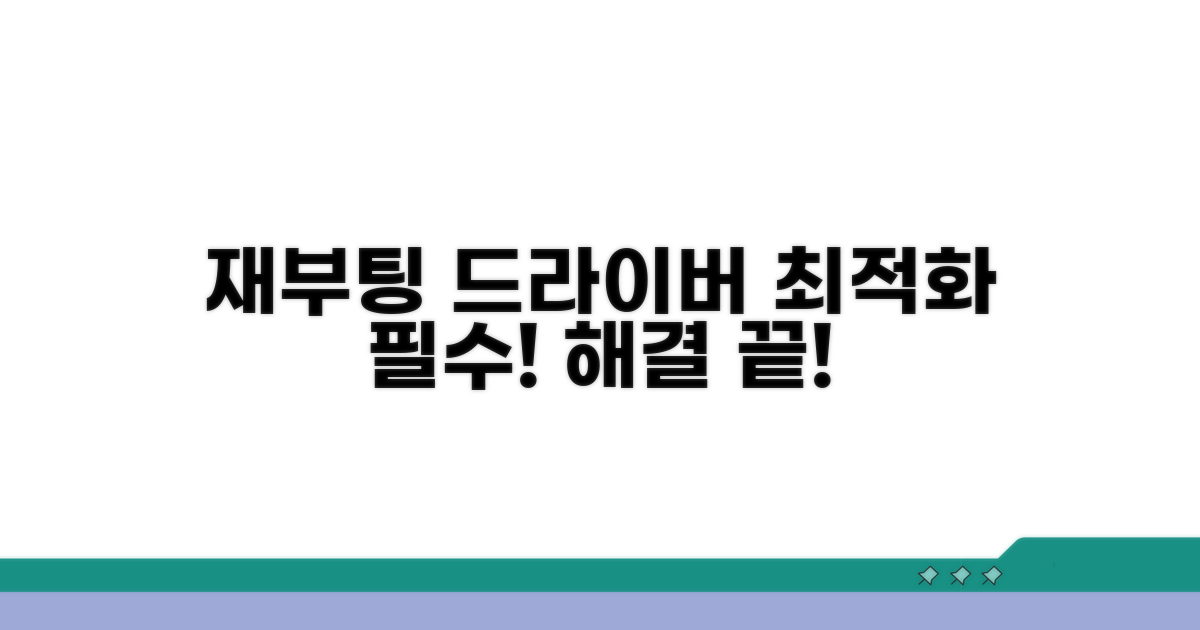 기기 재시동과 드라이버 업데이트