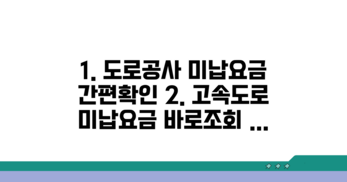 한국도로공사 미납요금 확인하기
