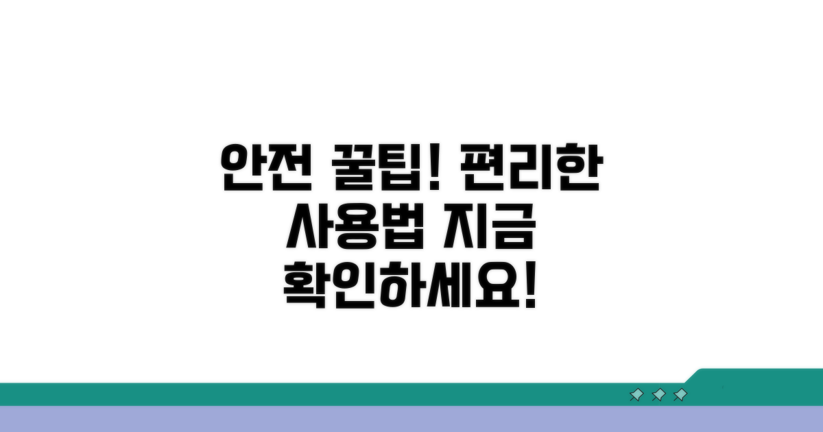 안전하고 편리한 이용 방법 안내